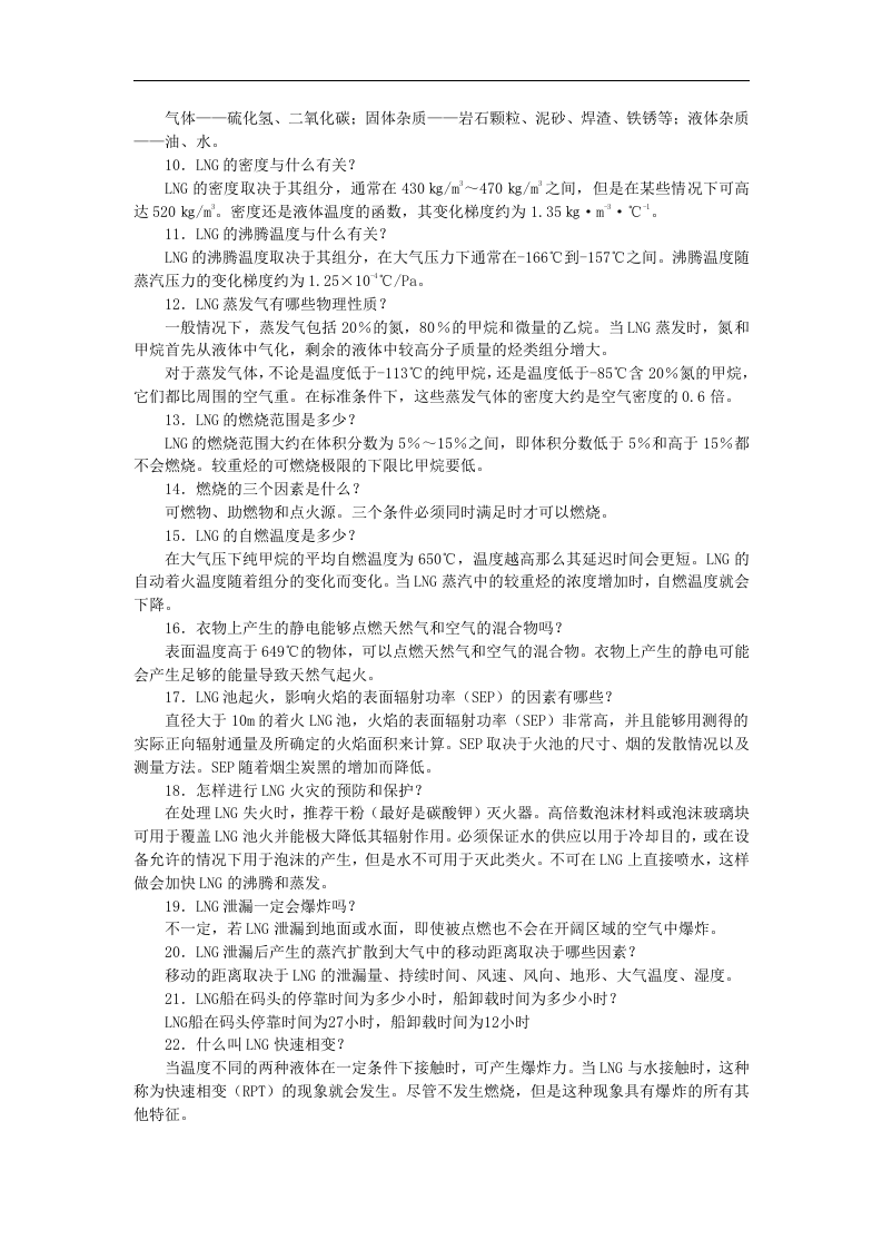 LNG安全知识手册丨13页.docx 第4页