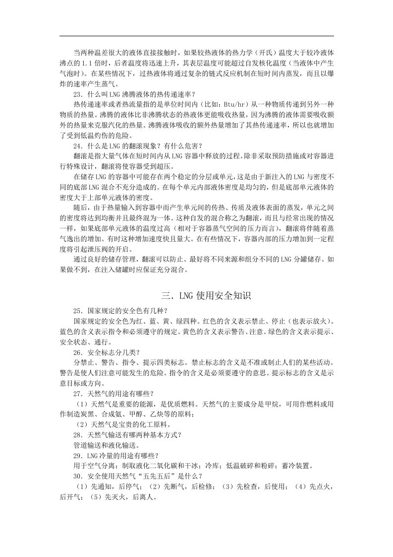 LNG安全知识手册丨13页.docx 第5页