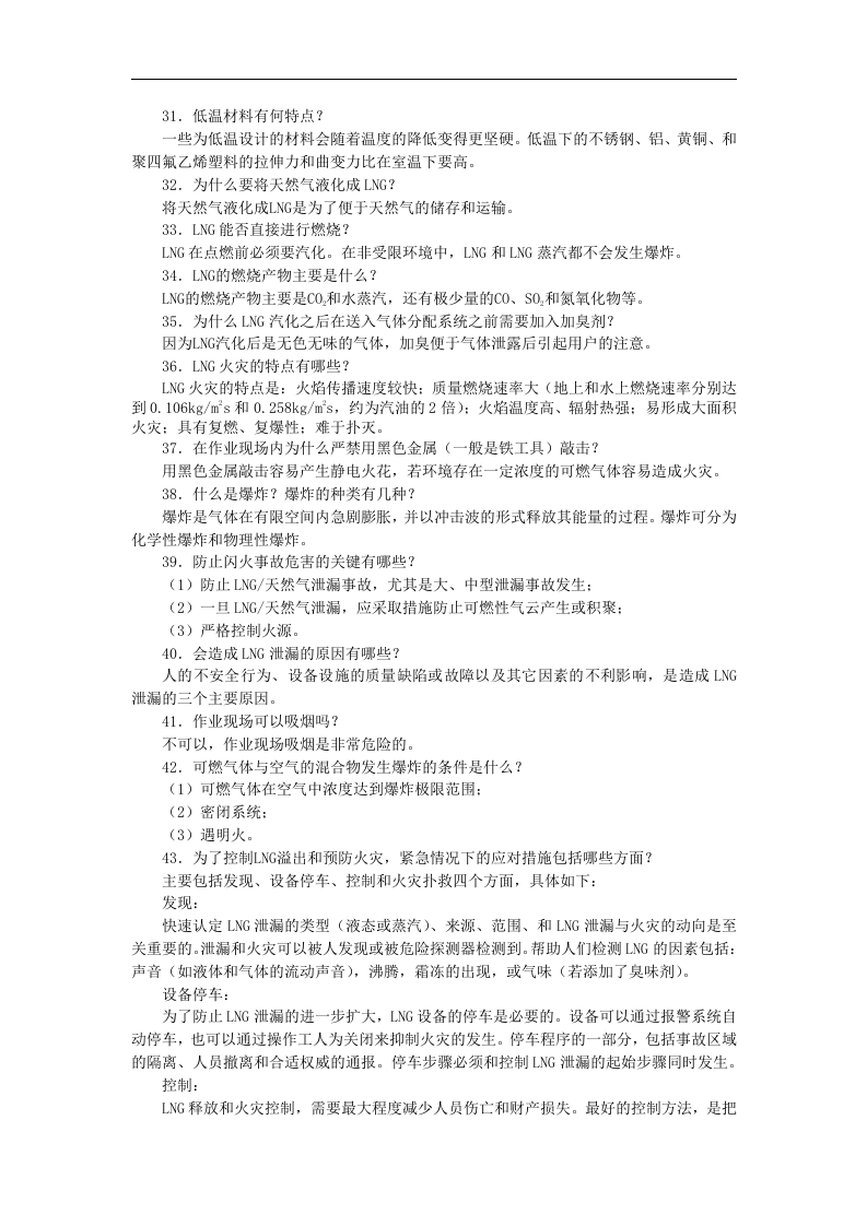 LNG安全知识手册丨13页.docx 第6页