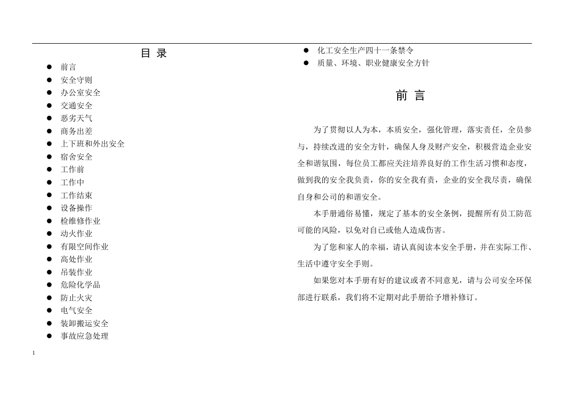 员工安全手册2020(最新版).docx 第2页