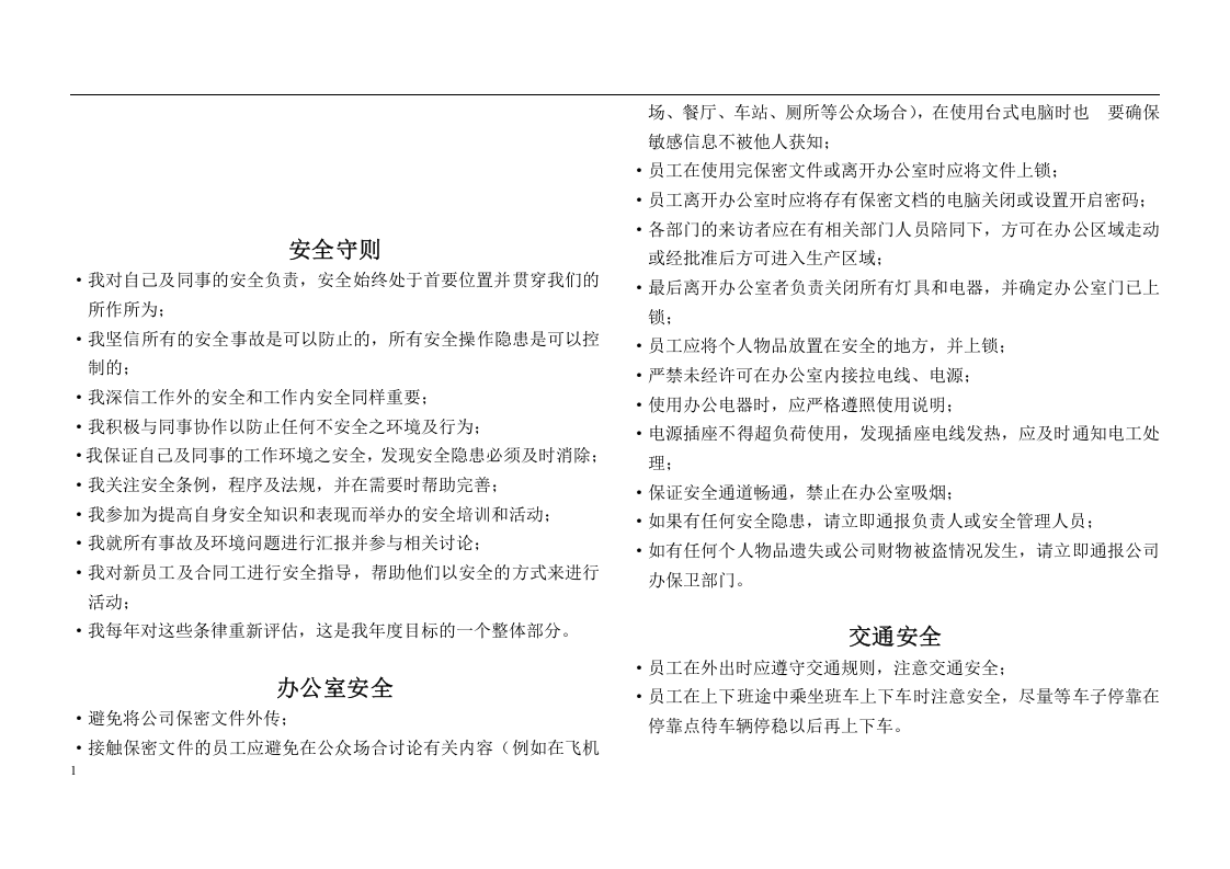 员工安全手册2020(最新版).docx 第3页