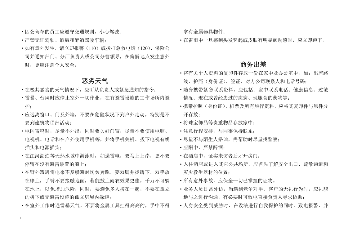 员工安全手册2020(最新版).docx 第4页
