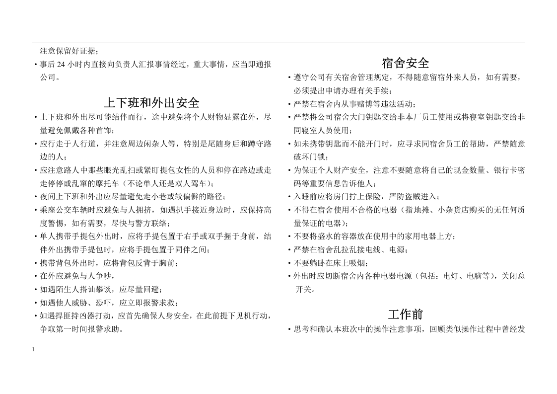员工安全手册2020(最新版).docx 第5页