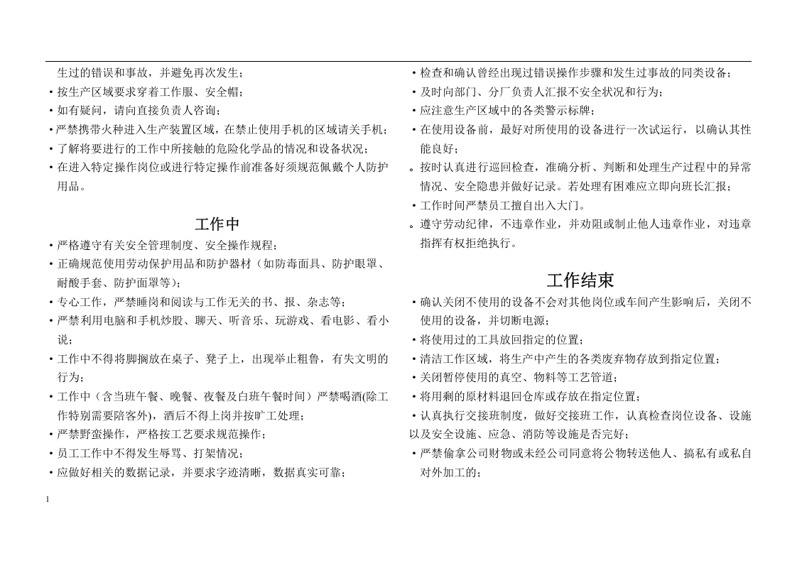 员工安全手册2020(最新版).docx 第6页