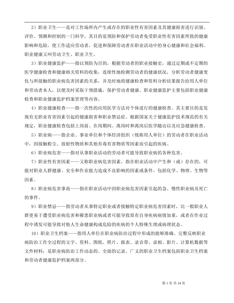 入厂新员工安全培训手册.docx 第4页