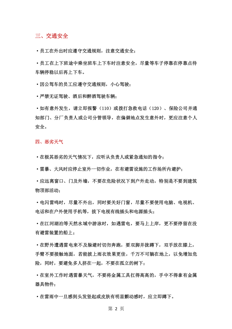 员工安全行为规范手册.docx 第3页