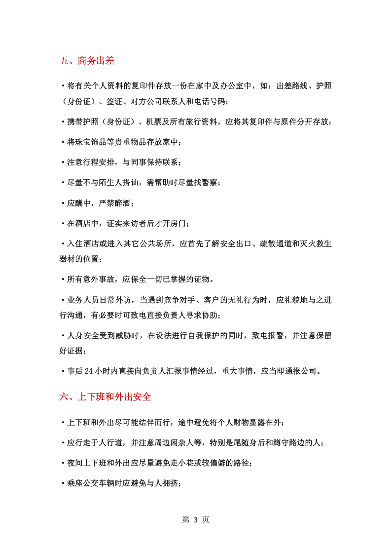 员工安全行为规范手册.docx 第4页