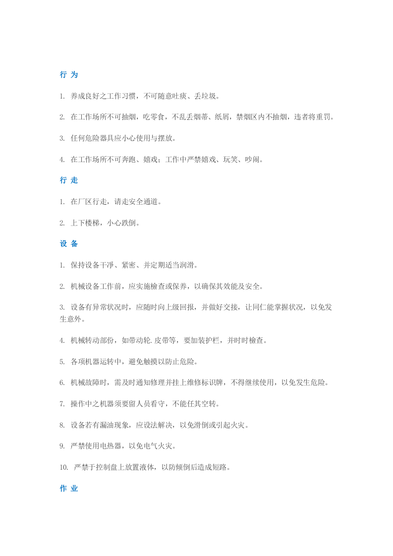 实用安全作业手册--员工必看.docx 第2页
