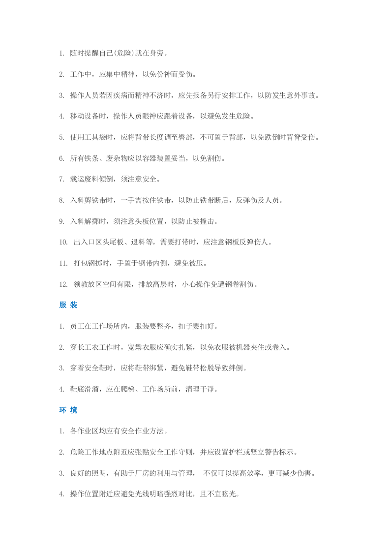 实用安全作业手册--员工必看.docx 第3页