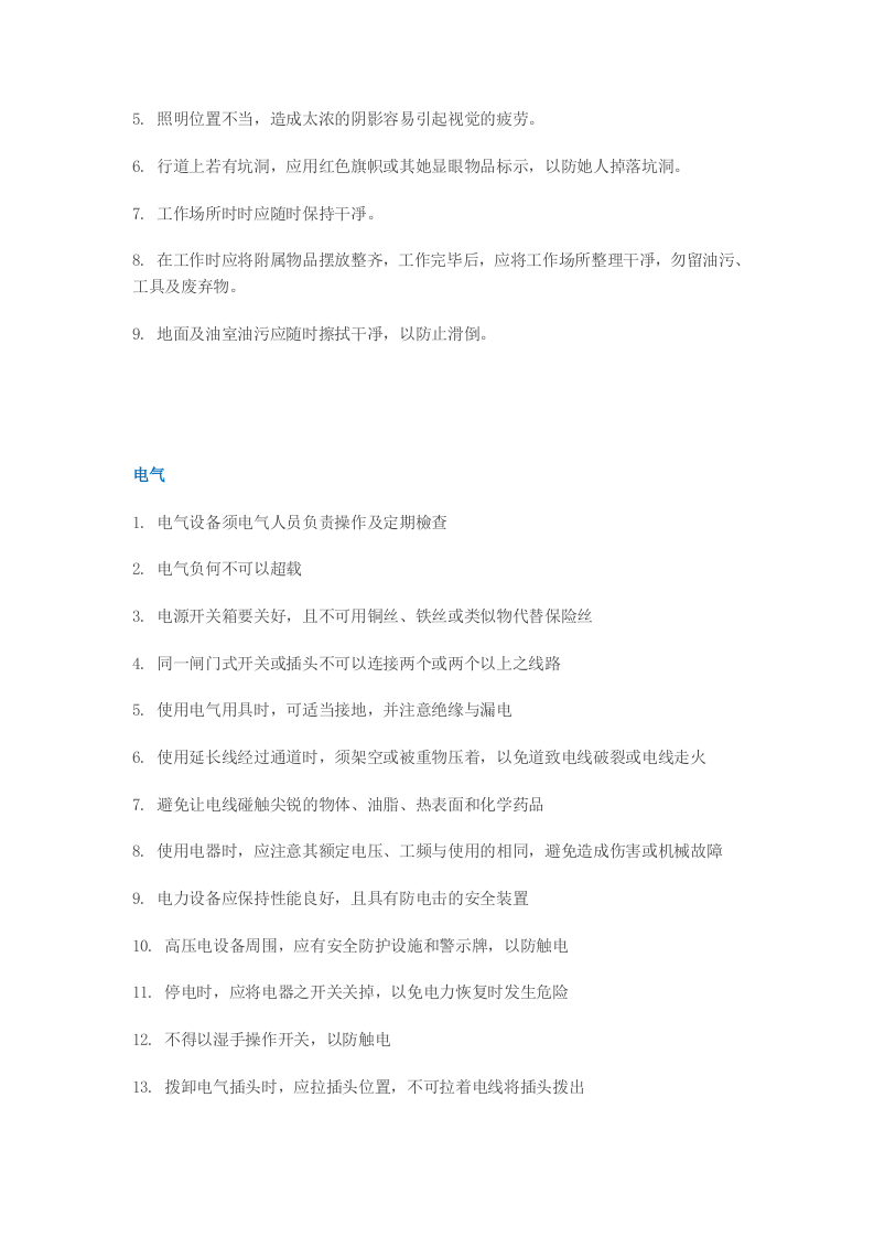 实用安全作业手册--员工必看.docx 第4页
