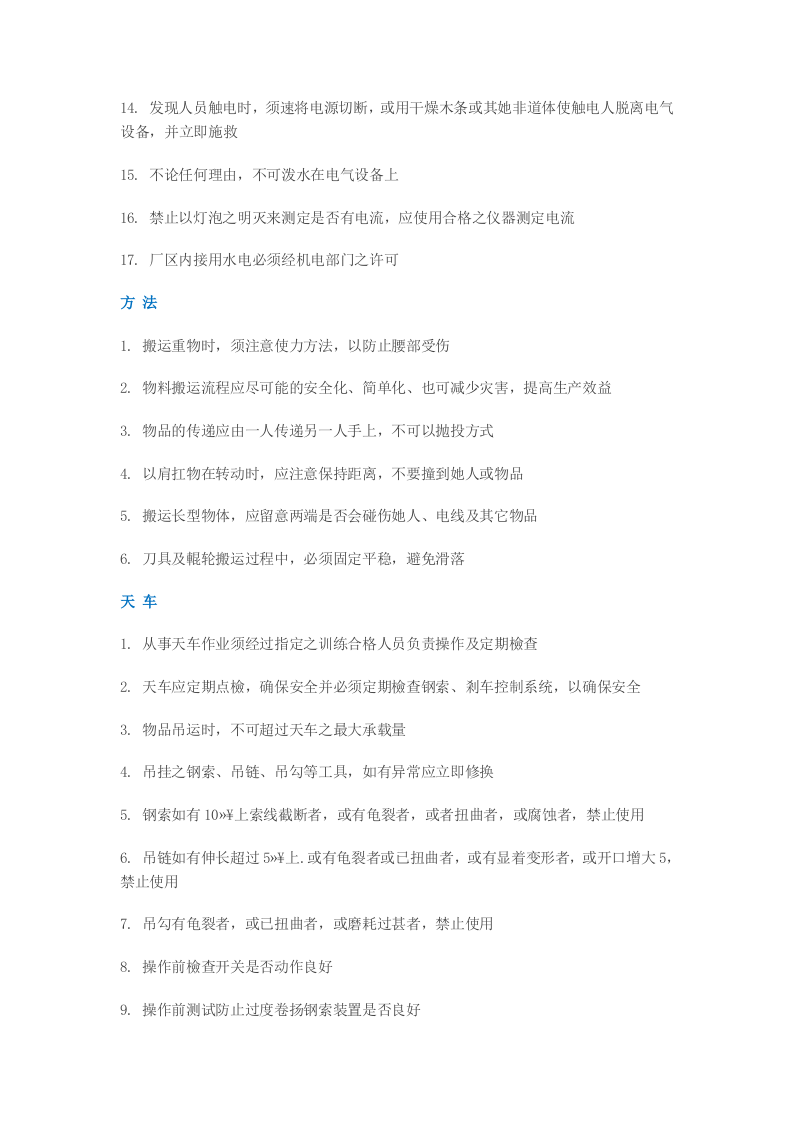 实用安全作业手册--员工必看.docx 第5页