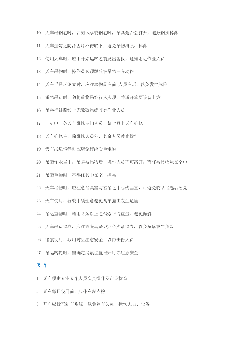 实用安全作业手册--员工必看.docx 第6页
