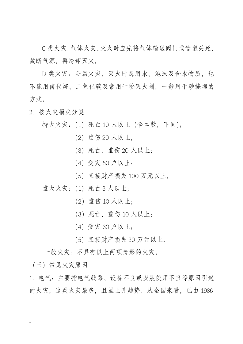 消防安全培训手册（19页）.docx 第4页