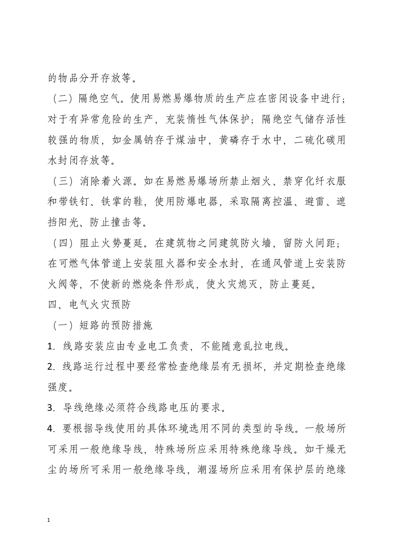 消防安全培训手册（19页）.docx 第6页