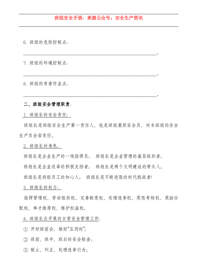 班组安全标准化手册 .docx 第2页