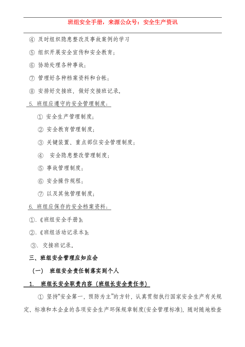 班组安全标准化手册 .docx 第3页