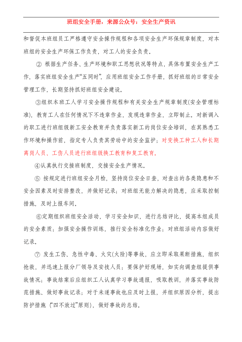 班组安全标准化手册 .docx 第4页