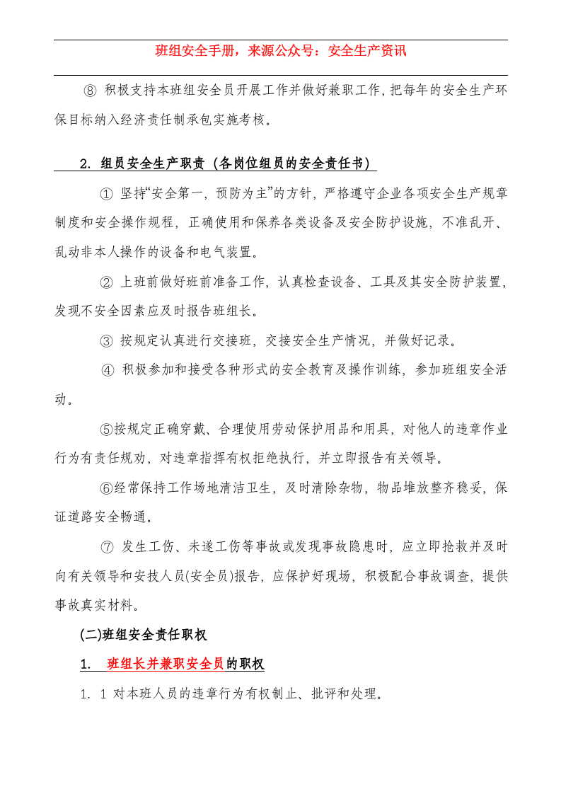 班组安全标准化手册 .docx 第5页