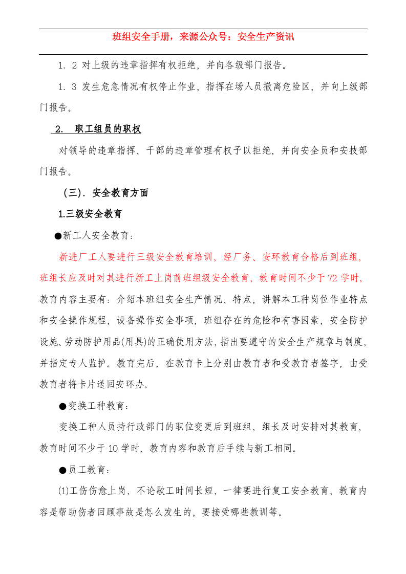 班组安全标准化手册 .docx 第6页