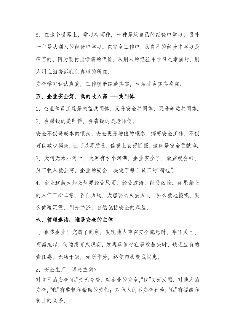 生命第一&mdash;员工安全意识手册.docx 第4页