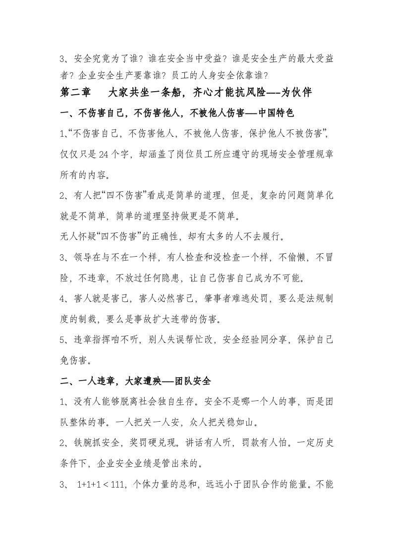 生命第一&mdash;员工安全意识手册.docx 第5页