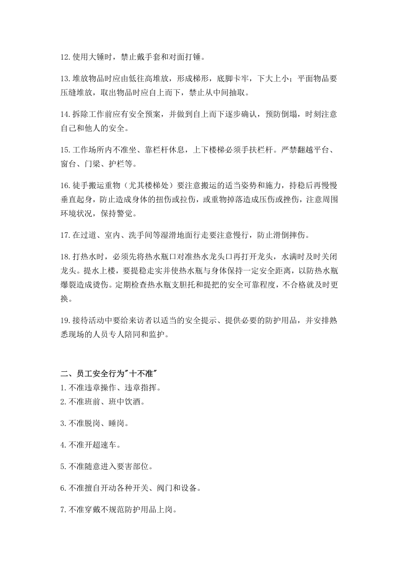 员工行为安全手册本-机械厂.docx 第2页