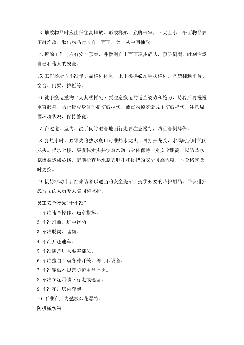 员工安全手册-水泥厂.docx 第2页
