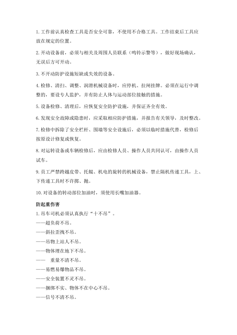 员工安全手册-水泥厂.docx 第3页