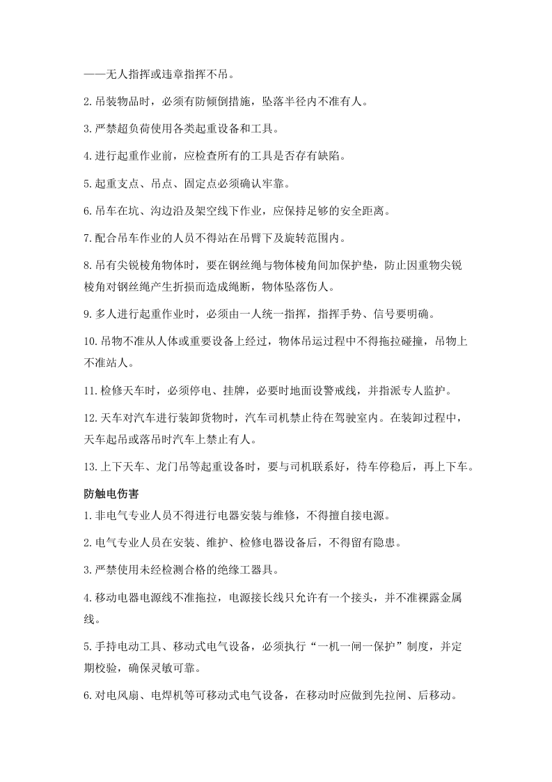 员工安全手册-水泥厂.docx 第4页