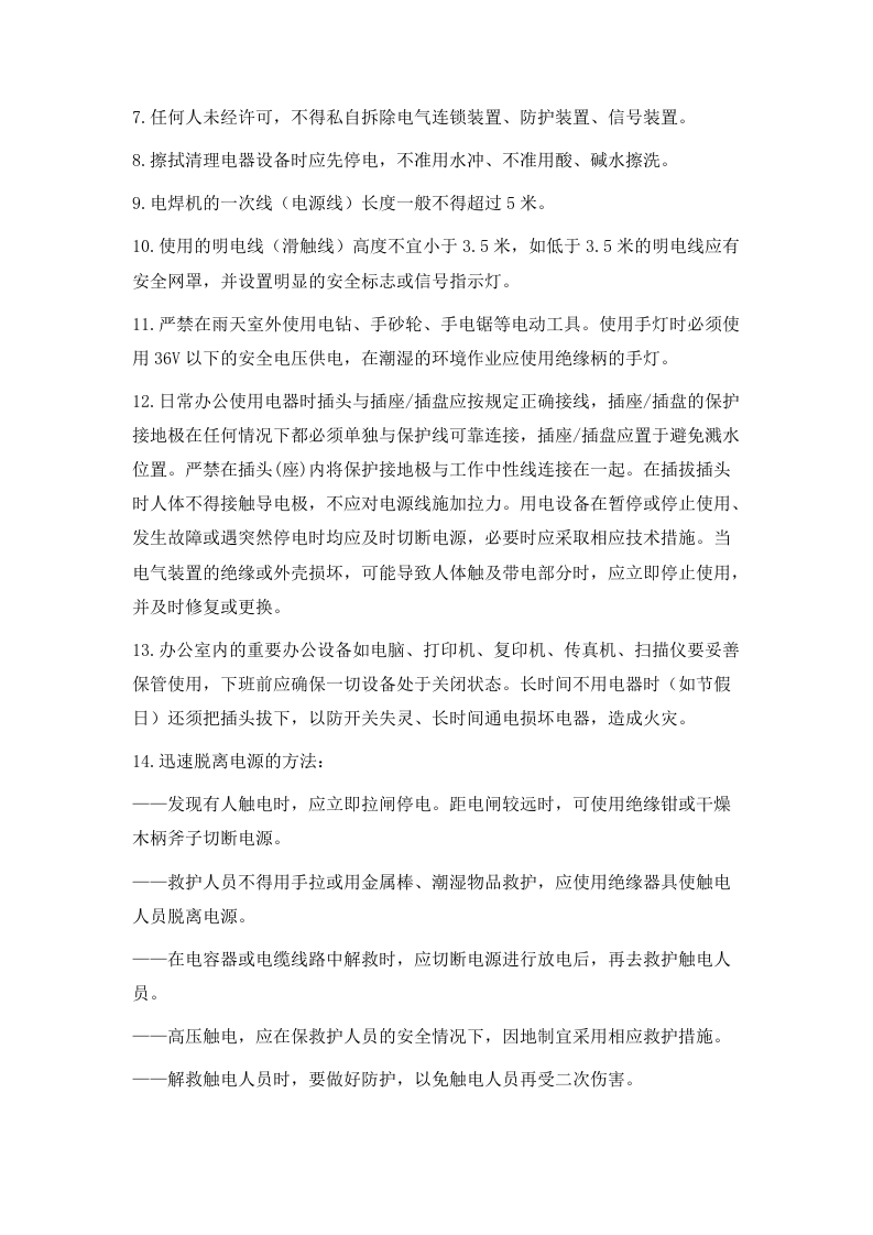 员工安全手册-水泥厂.docx 第5页