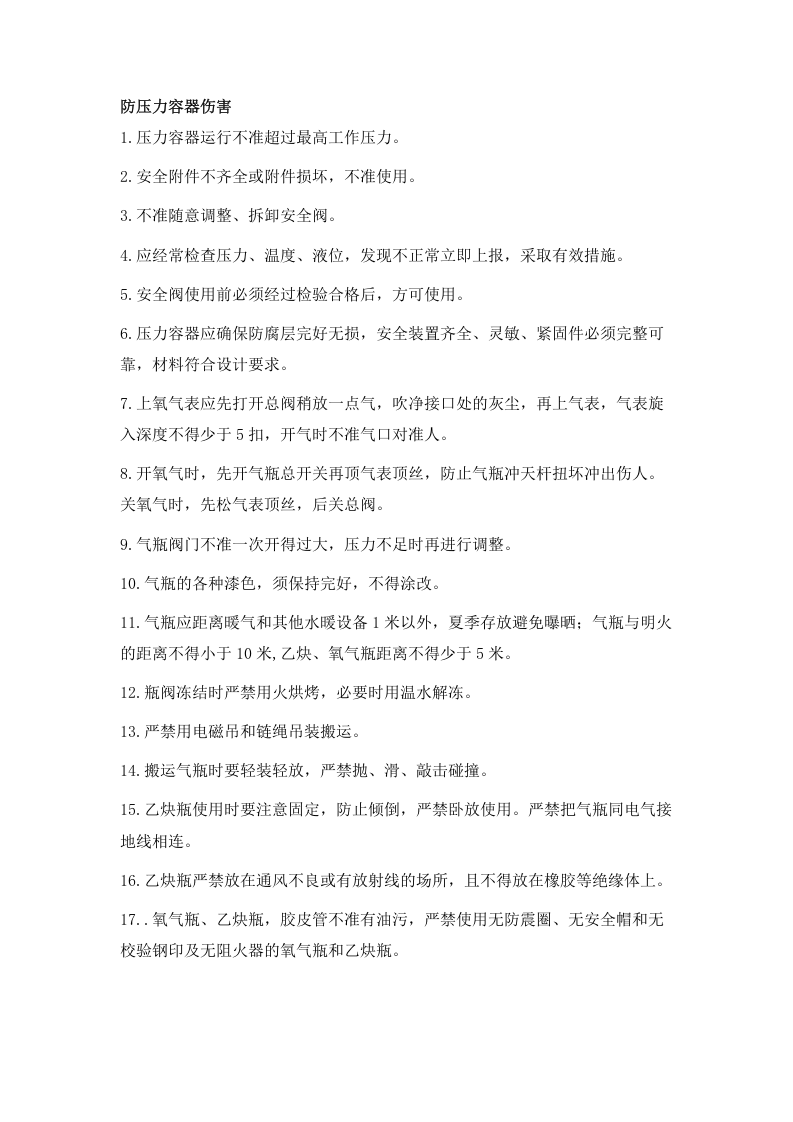 员工安全手册-水泥厂.docx 第6页