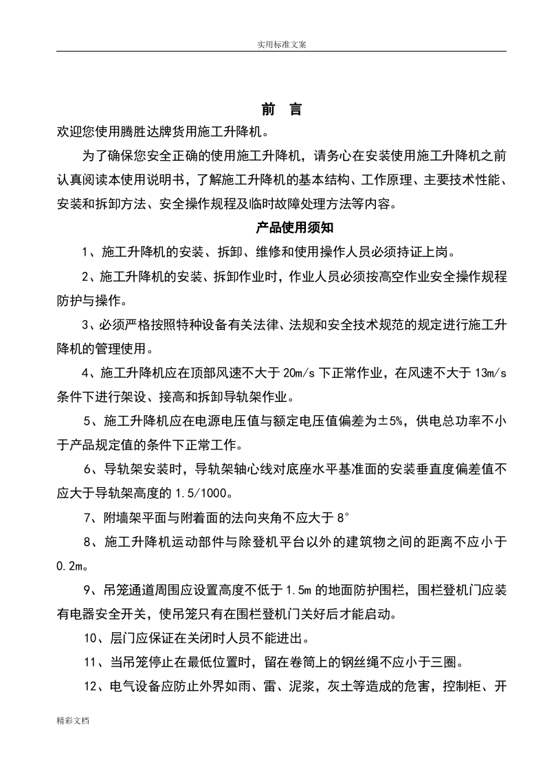 物料提升机使用说明书丨27页.docx 第2页