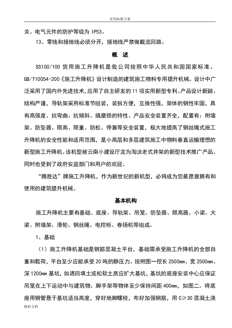 物料提升机使用说明书丨27页.docx 第3页