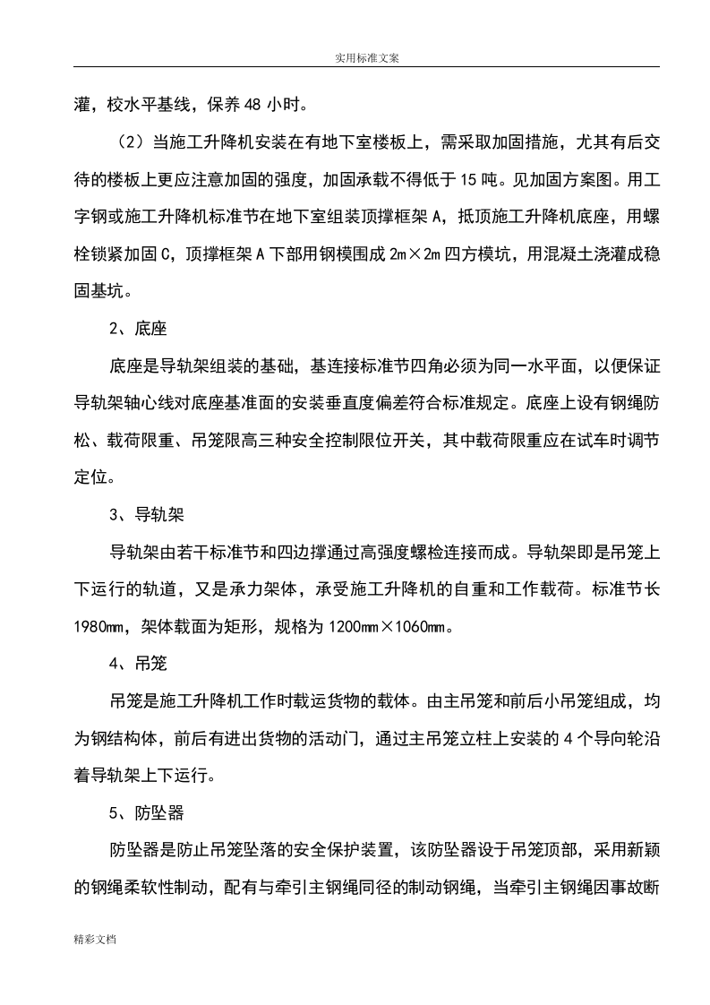 物料提升机使用说明书丨27页.docx 第4页
