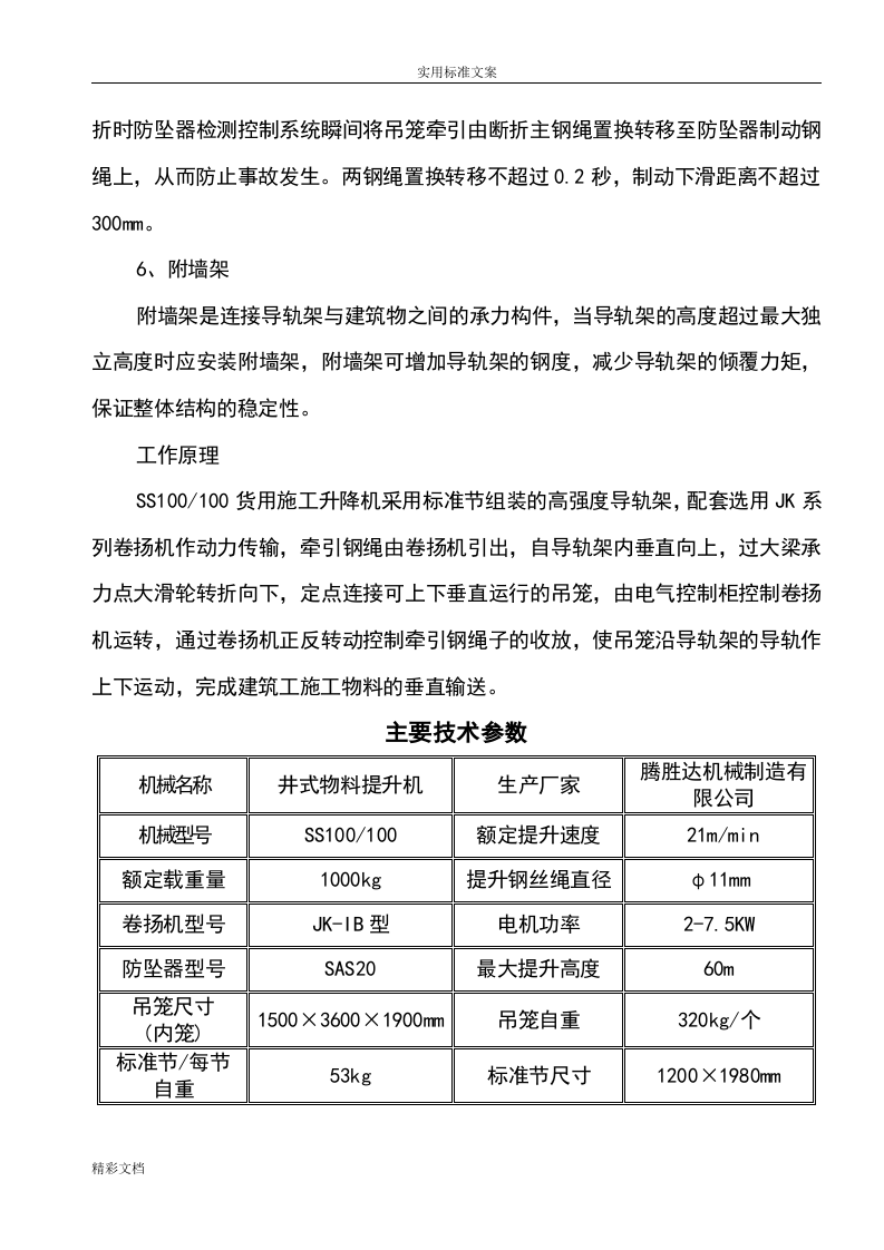 物料提升机使用说明书丨27页.docx 第5页