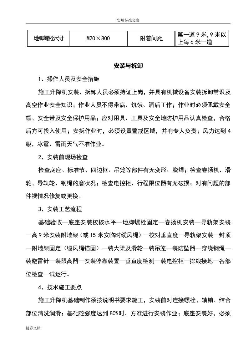 物料提升机使用说明书丨27页.docx 第6页