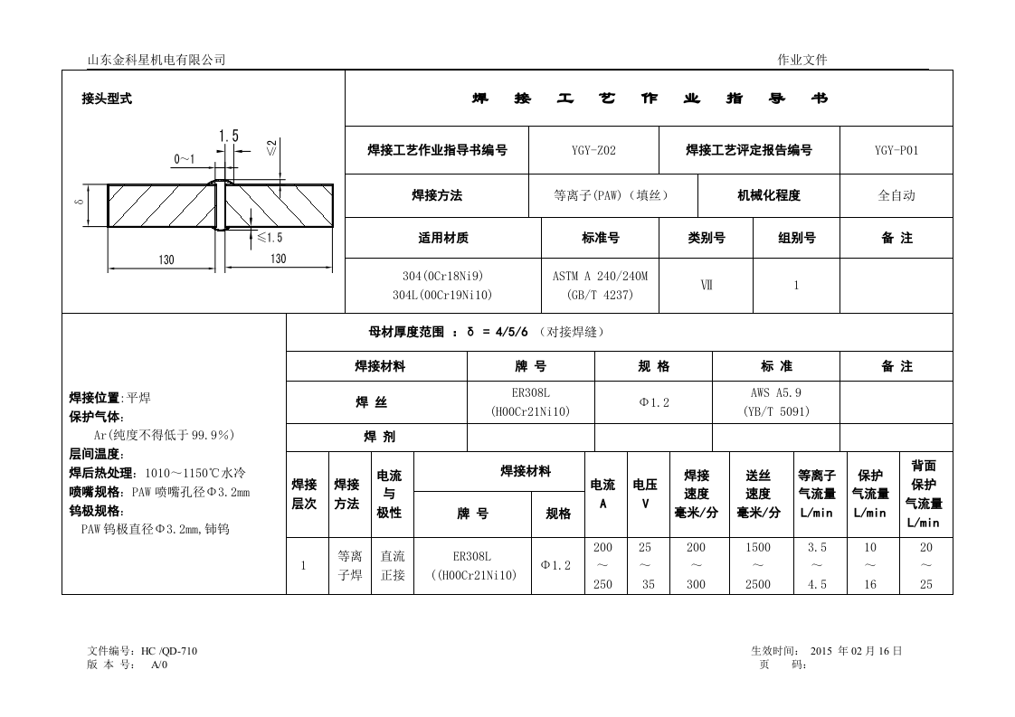 焊接工艺作业指导书.docx 第3页