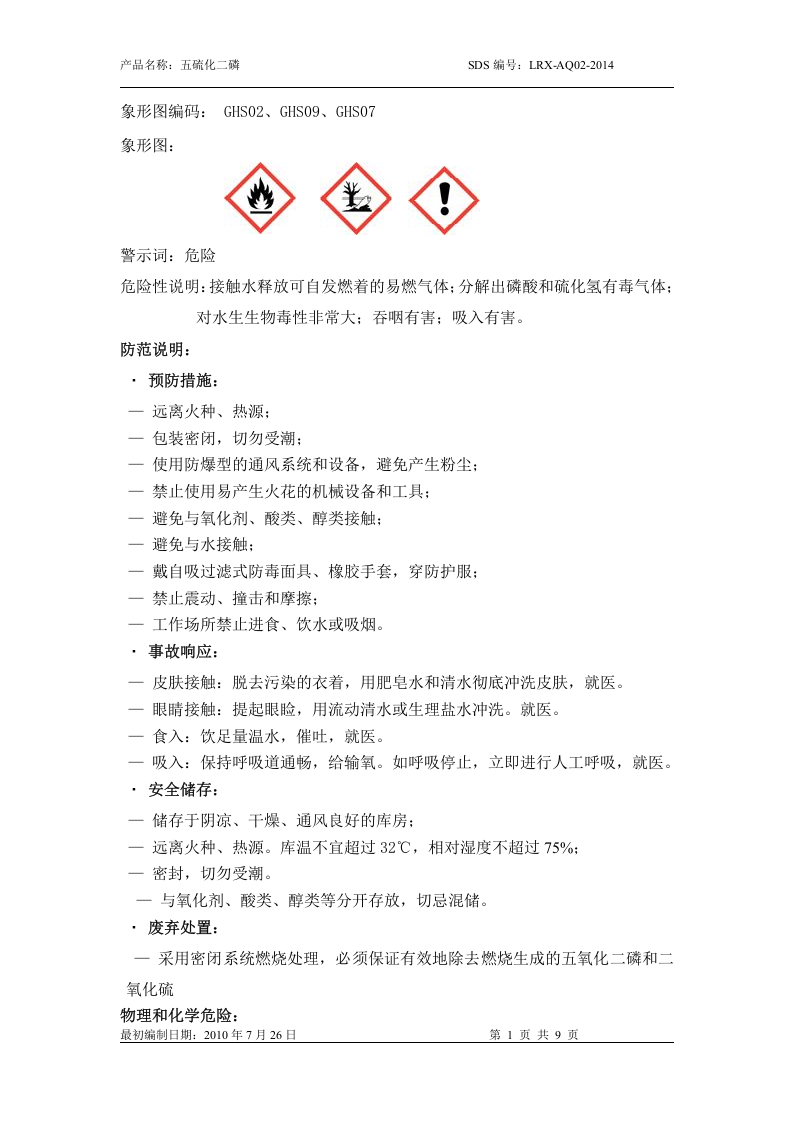 GBT16483-2008-安全技术说明书样本.docx 第2页