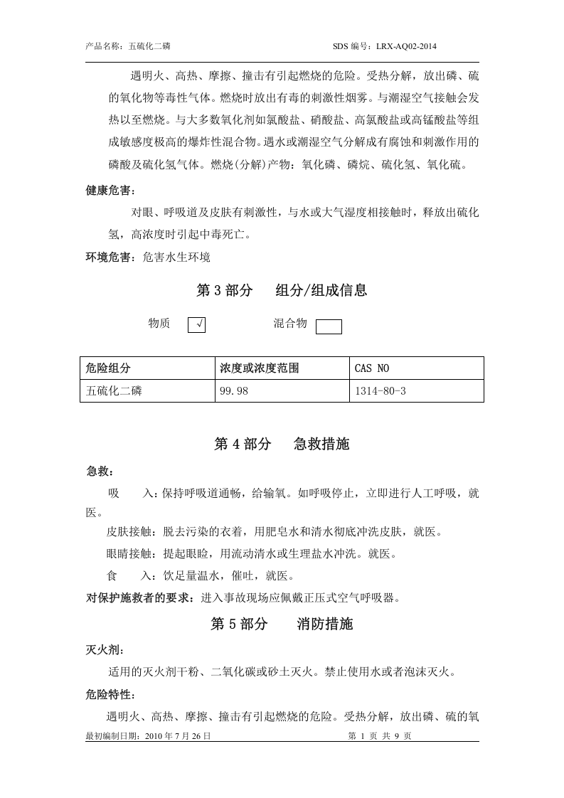 GBT16483-2008-安全技术说明书样本.docx 第3页
