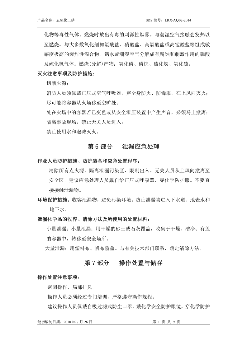 GBT16483-2008-安全技术说明书样本.docx 第4页