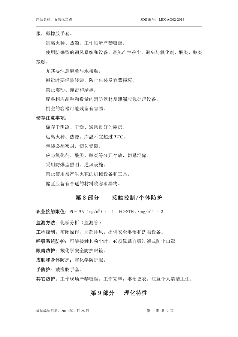 GBT16483-2008-安全技术说明书样本.docx 第5页