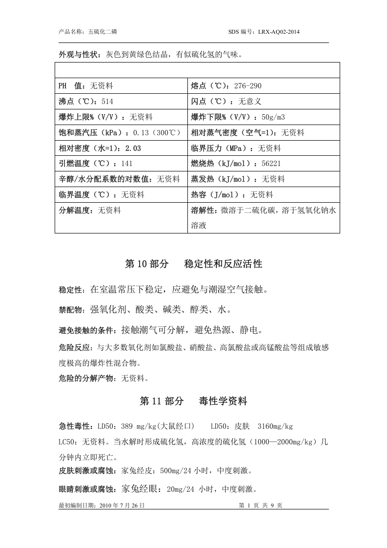 GBT16483-2008-安全技术说明书样本.docx 第6页