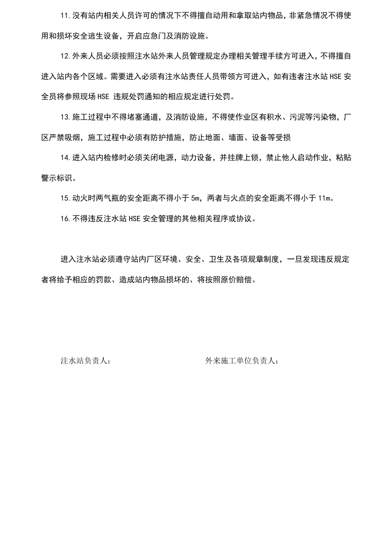 外来人员安全管理告知书.docx 第2页