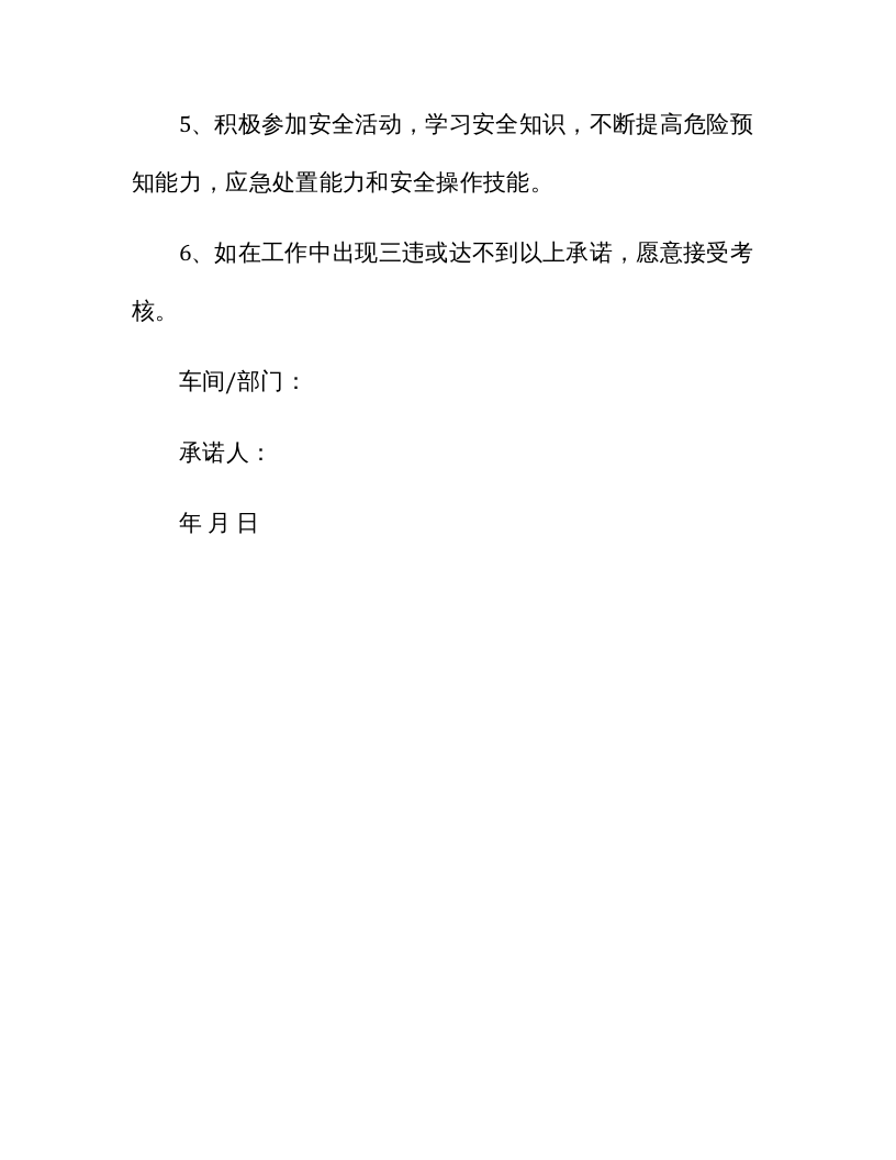 反&ldquo;三违&rdquo;承诺书.docx 第2页