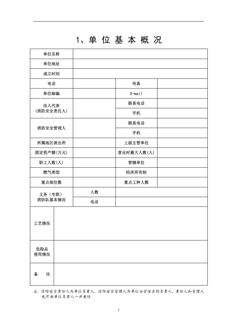 消防全套台账档案-一般单位丨（附表09项）.docx 第3页