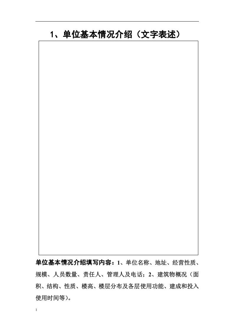 重点单位消防台账档案全套.docx 第4页