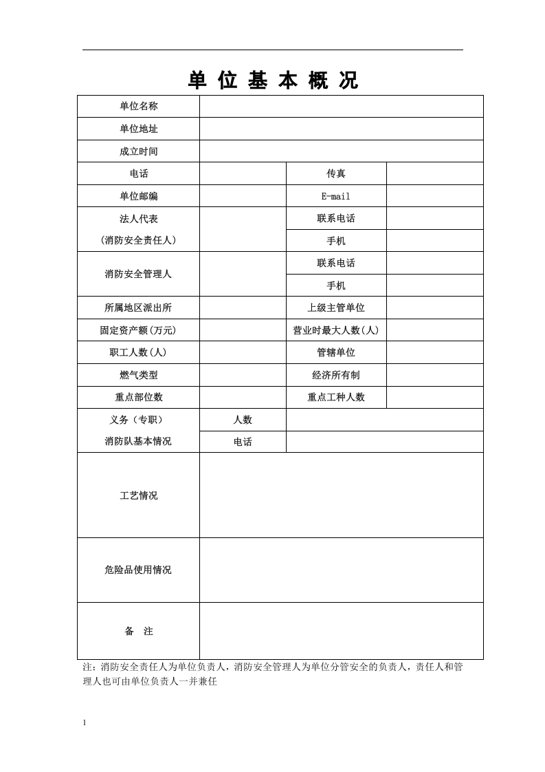 重点单位消防台账档案全套.docx 第5页