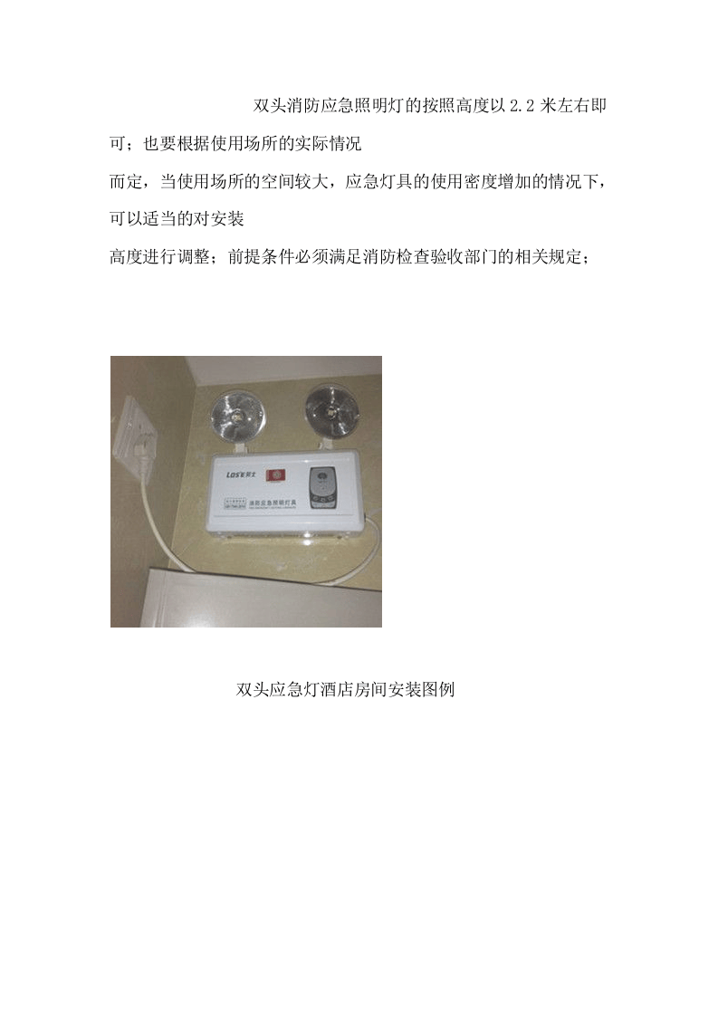 消防应急灯安装位置及安装规范丨02页.docx 第3页