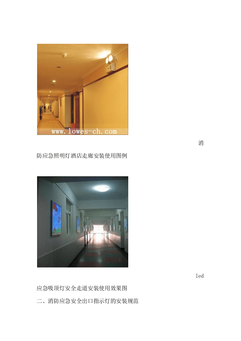 消防应急灯安装位置及安装规范丨02页.docx 第4页