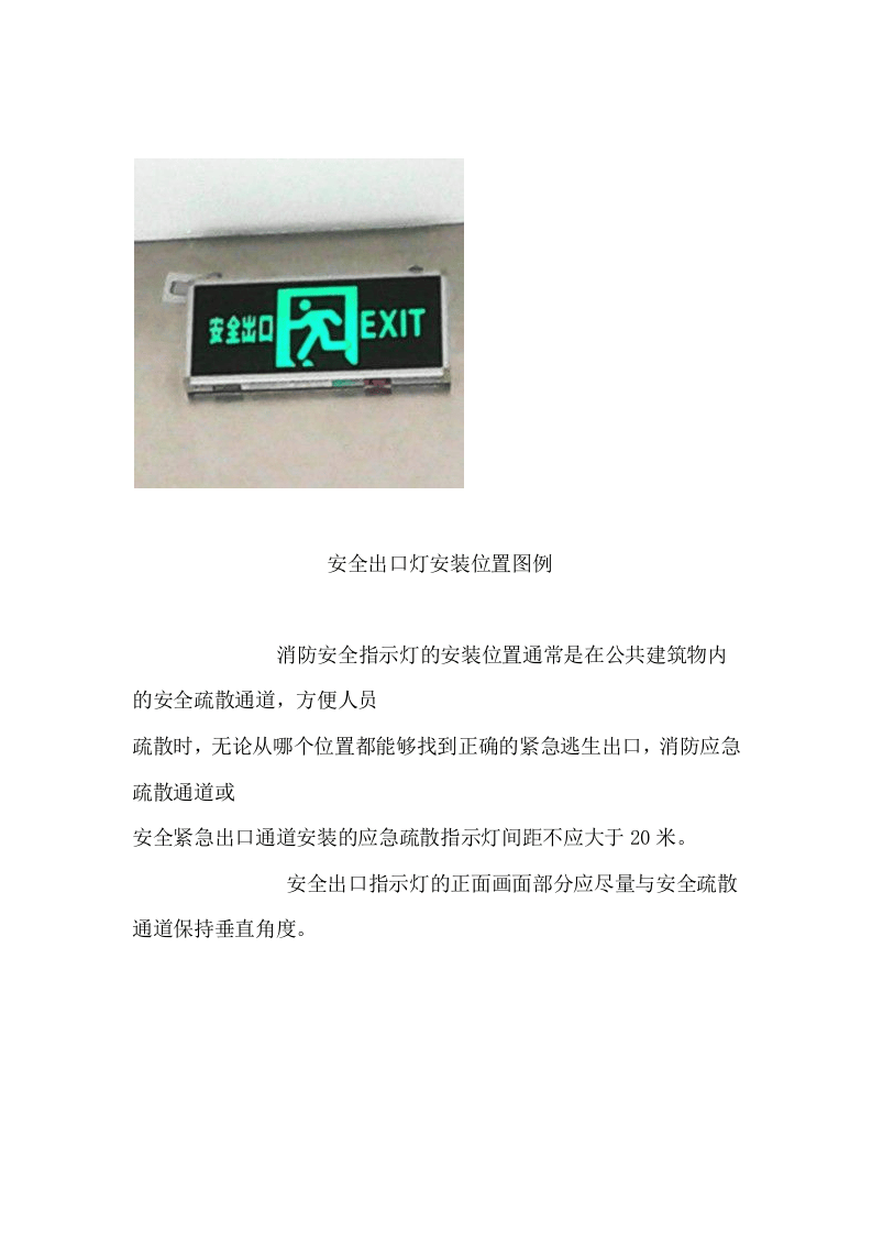 消防应急灯安装位置及安装规范丨02页.docx 第6页